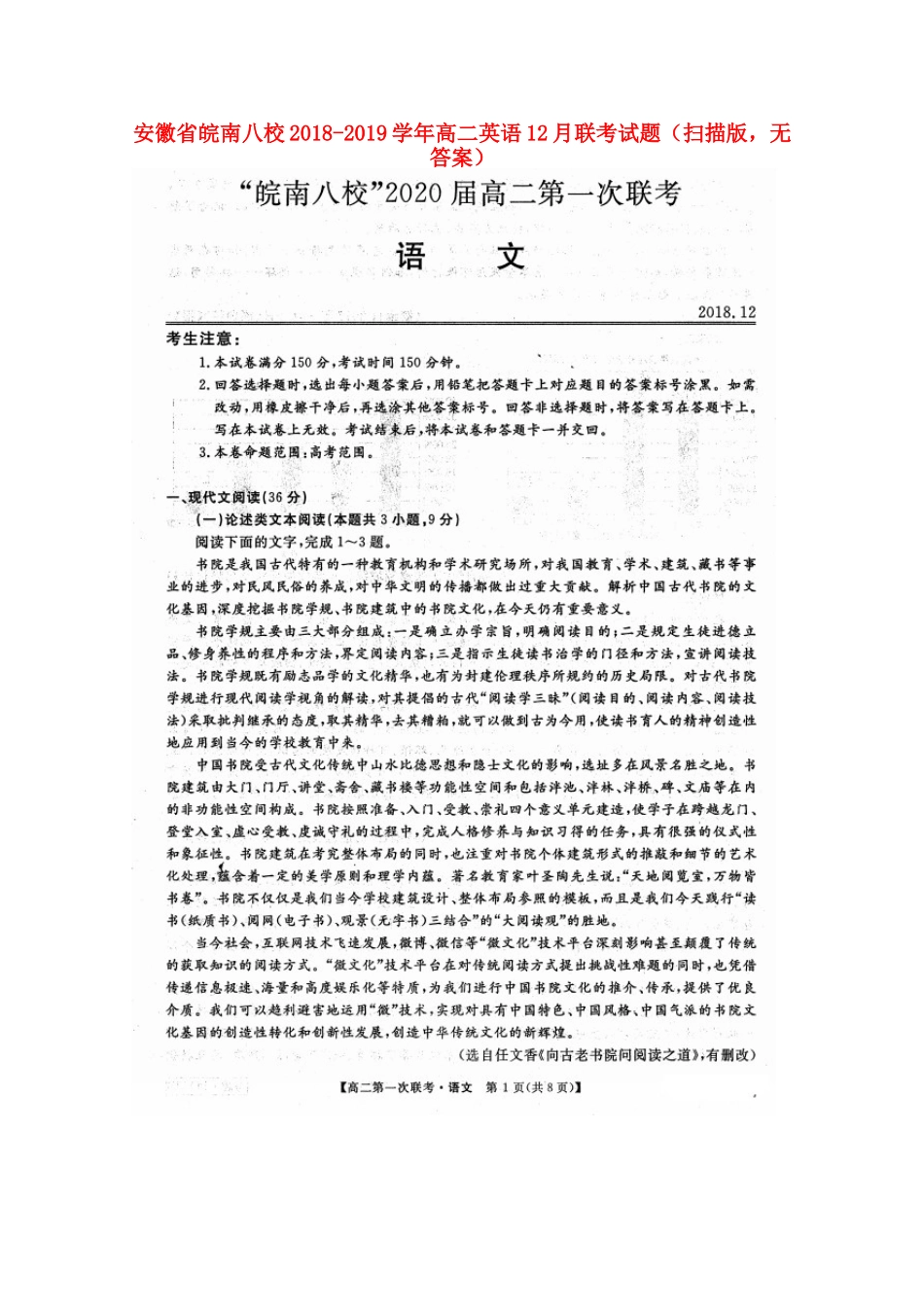 安徽省皖南八校 高二英语12月联考试卷(扫描版，无答案)试卷_第1页