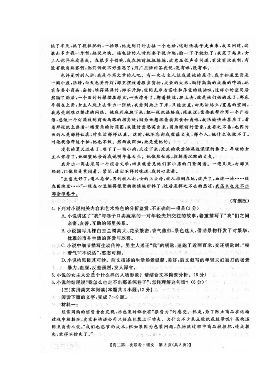 安徽省皖南八校 高二英语12月联考试卷(扫描版，无答案)试卷_第3页