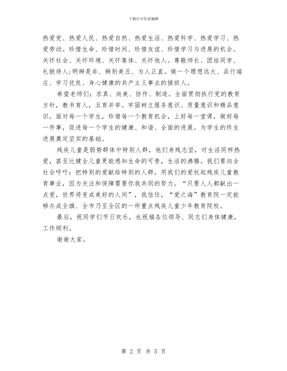 关于儿童节演讲稿范文汇编与关于儿童节的作文汇编_第2页