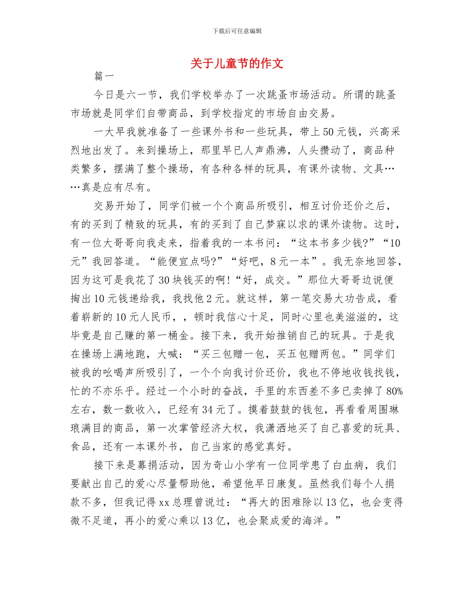 关于儿童节演讲稿范文汇编与关于儿童节的作文汇编_第3页