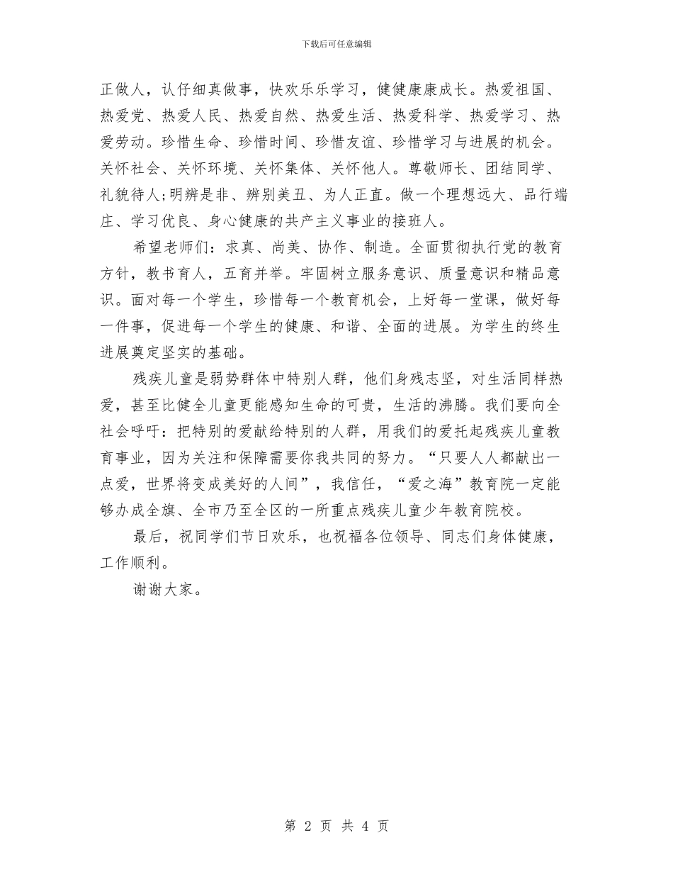 关于儿童节演讲稿范文汇编与关于六一儿童节演讲稿例文汇编_第2页