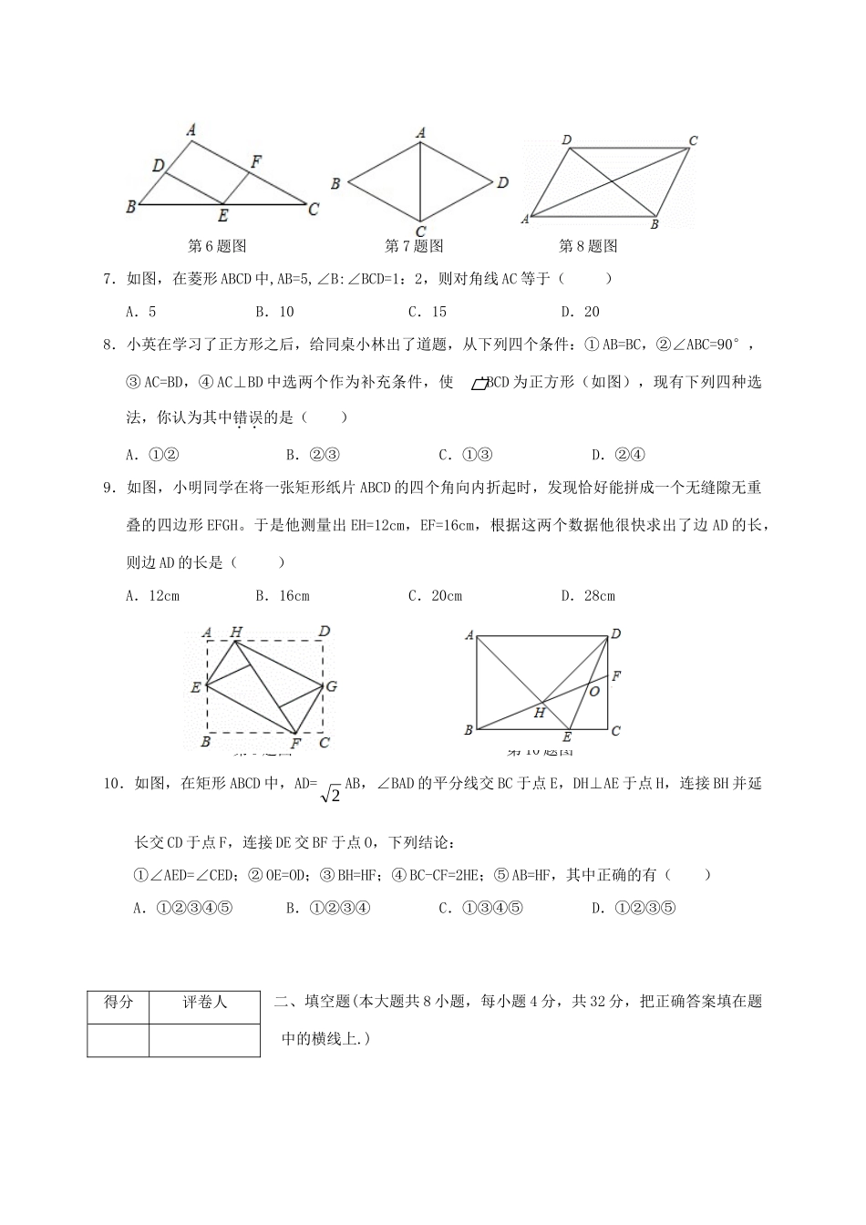 四川省广安市岳池县 八年级数学下学期期中质量检测试卷_第2页