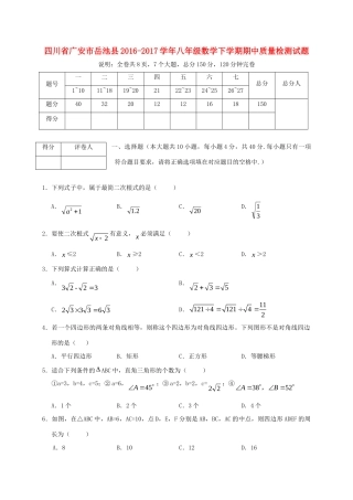 四川省广安市岳池县 八年级数学下学期期中质量检测试卷