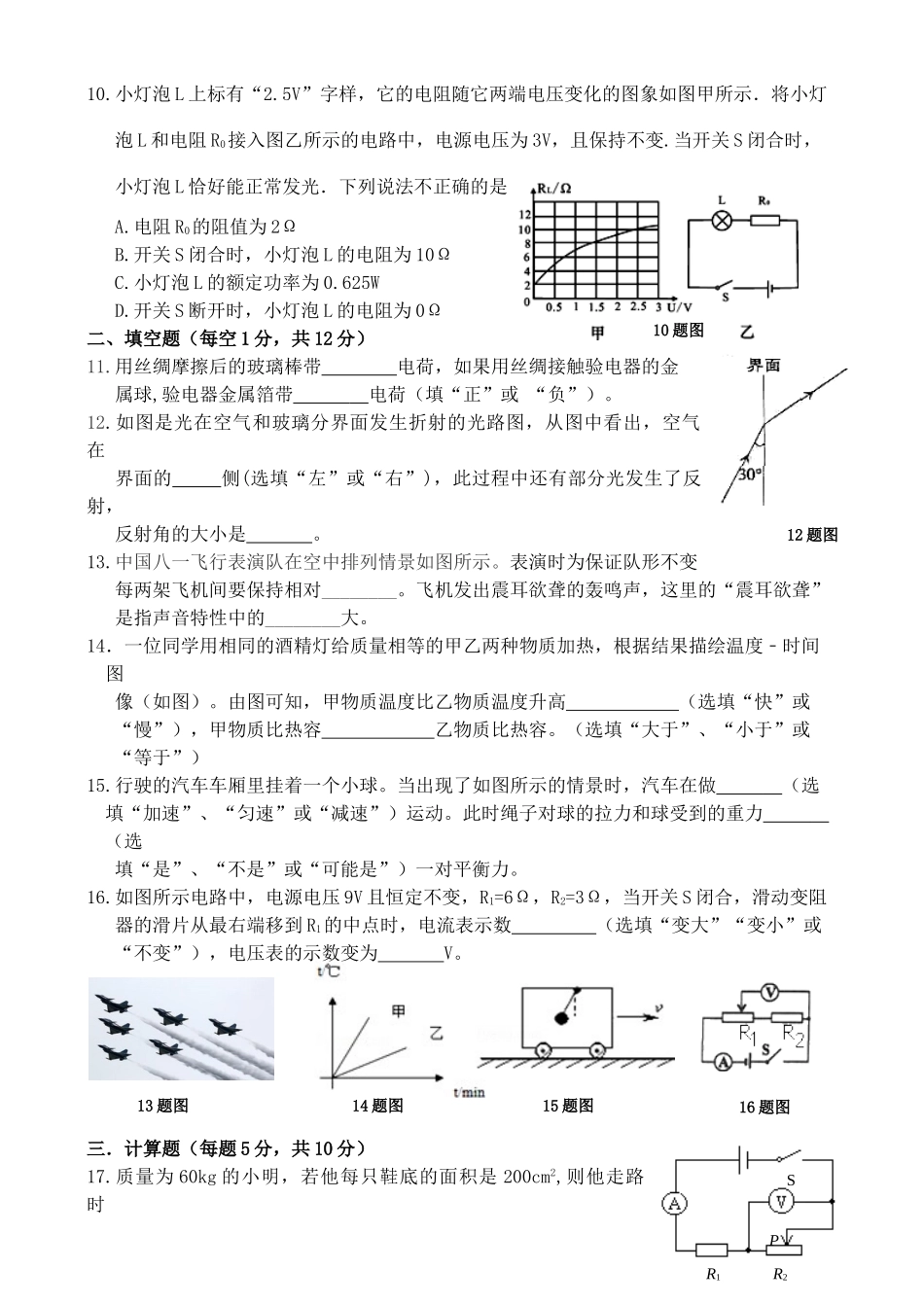 吉林省届九年级物理第一次模拟考试试卷_第2页
