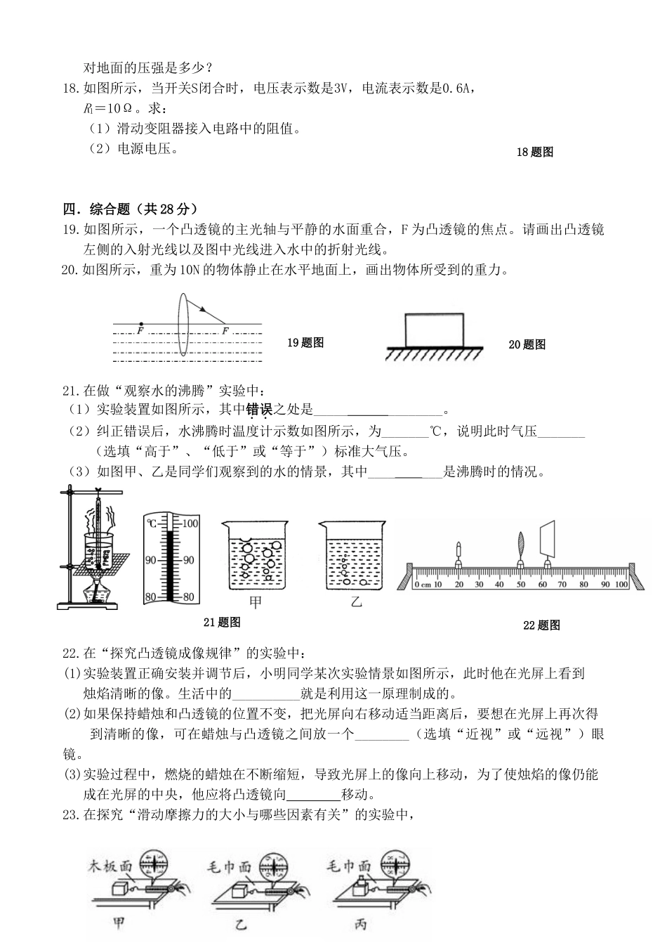 吉林省届九年级物理第一次模拟考试试卷_第3页