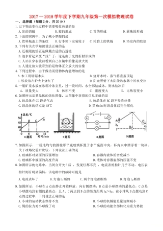 吉林省届九年级物理第一次模拟考试试卷