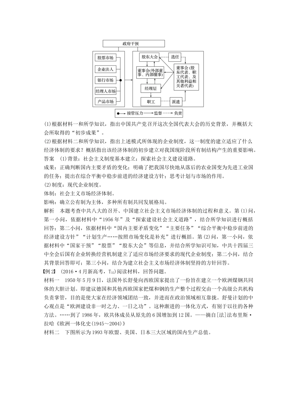 （浙江选考）高考历史总复习 特别专题2 题型研析 2必考非选择题第31、32题题型研析-人教版高三全册历史试题_第2页