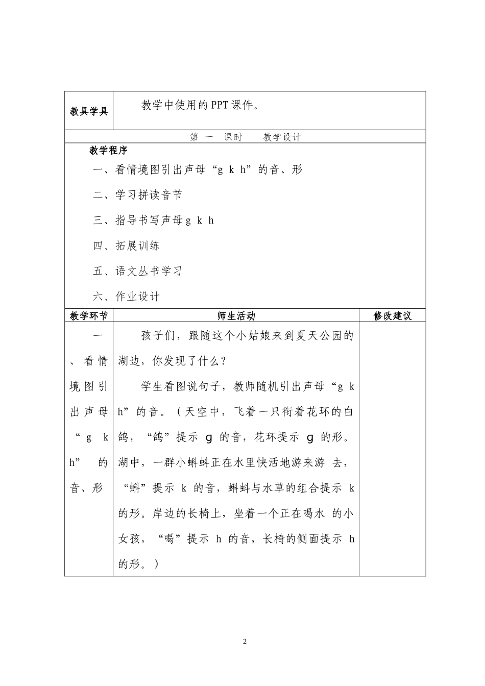 部编本语文一年级上册gkh教学设计_第2页