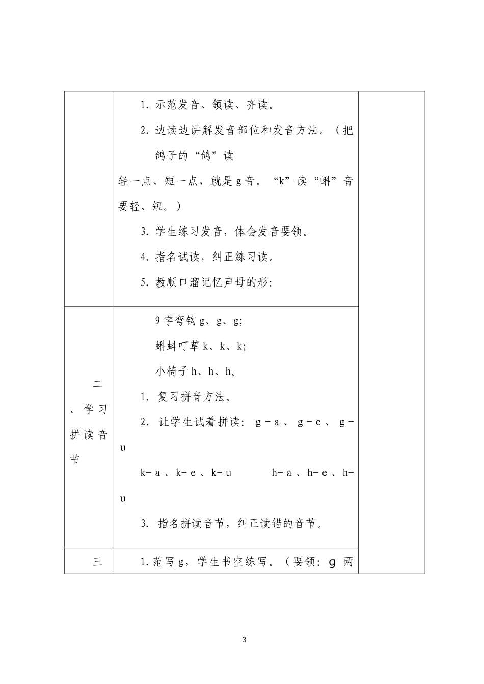 部编本语文一年级上册gkh教学设计_第3页