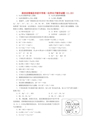 陕西省澄城县寺前中学高一化学尖子辅导试题（11.23）