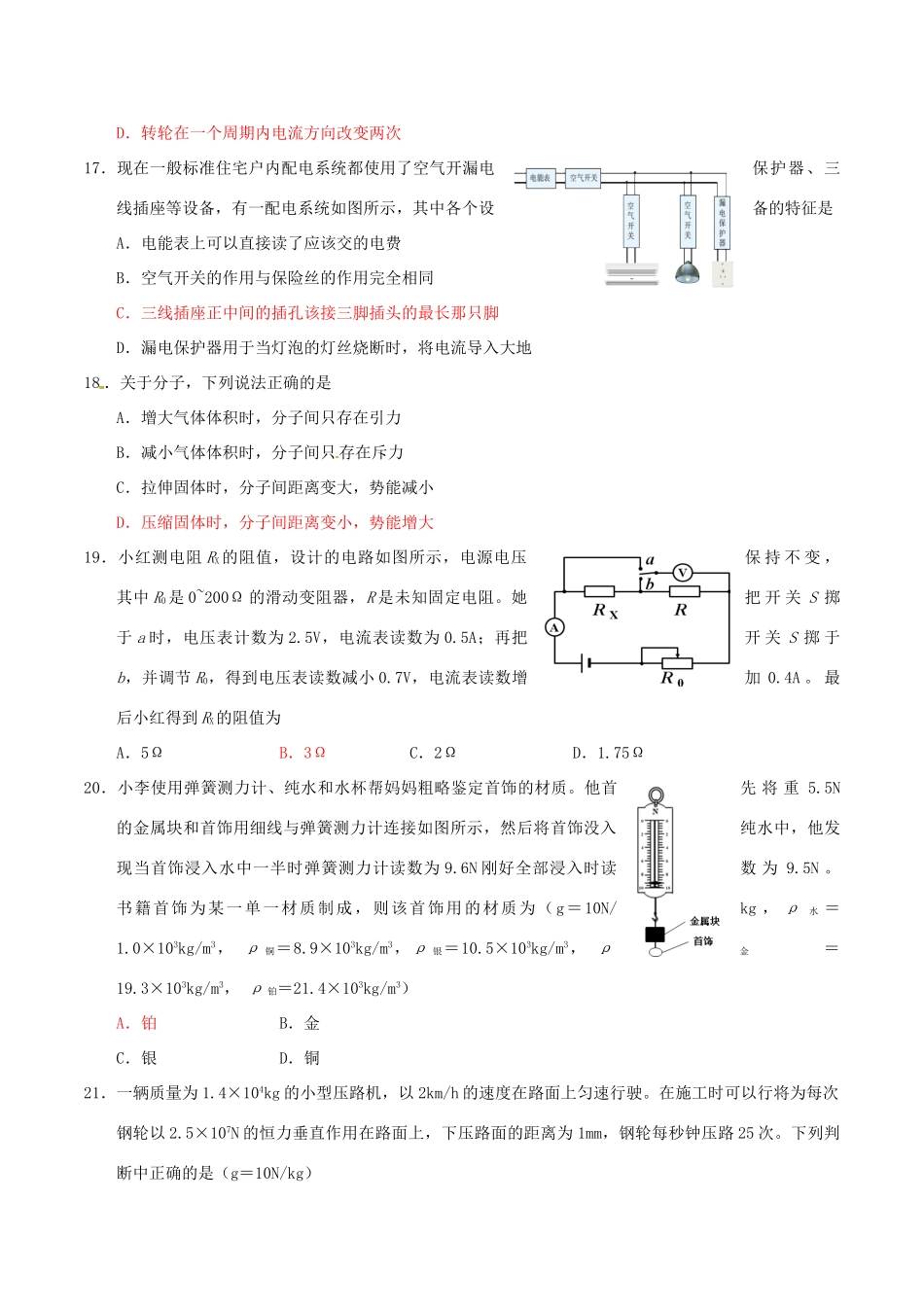 四川省绵阳市中考科学(物理部分)真题试卷(含答案)试卷_第2页