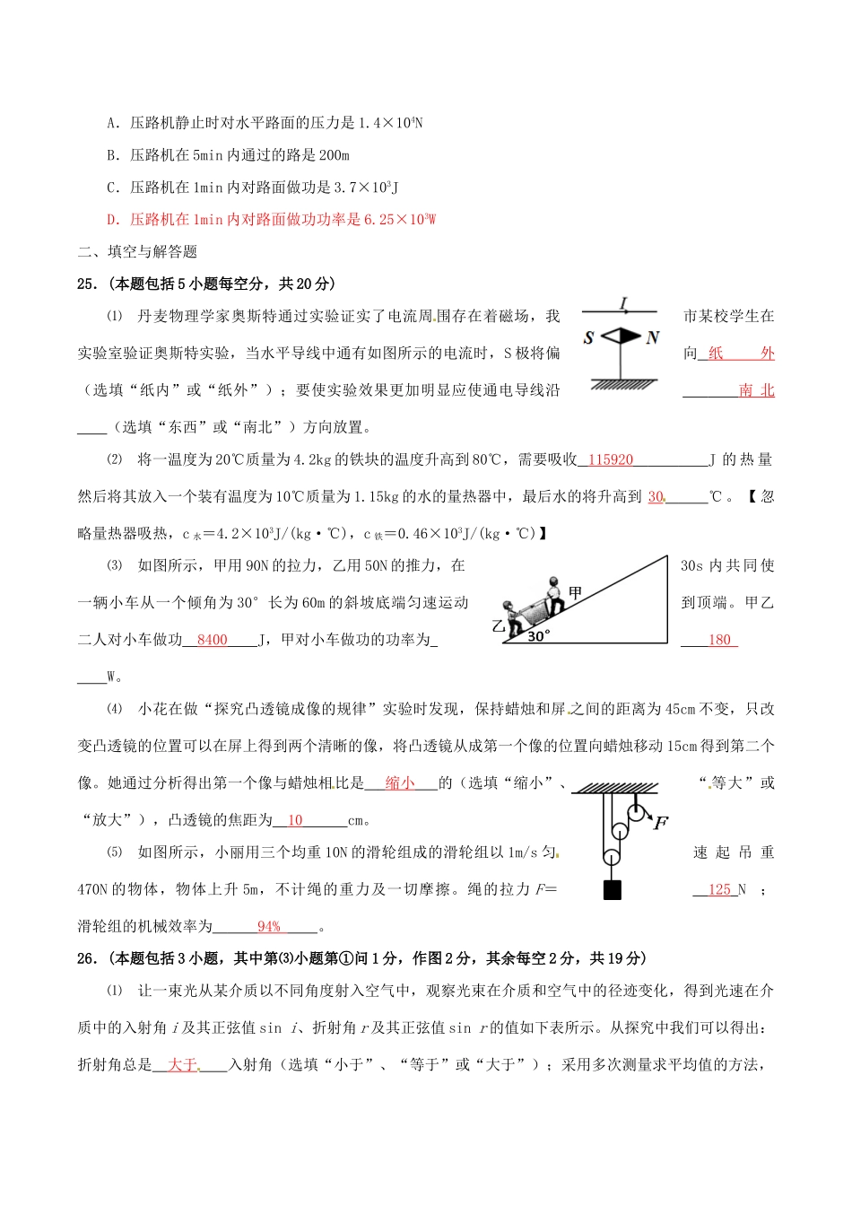 四川省绵阳市中考科学(物理部分)真题试卷(含答案)试卷_第3页