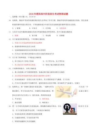 四川省绵阳市中考科学(物理部分)真题试卷(含答案)试卷