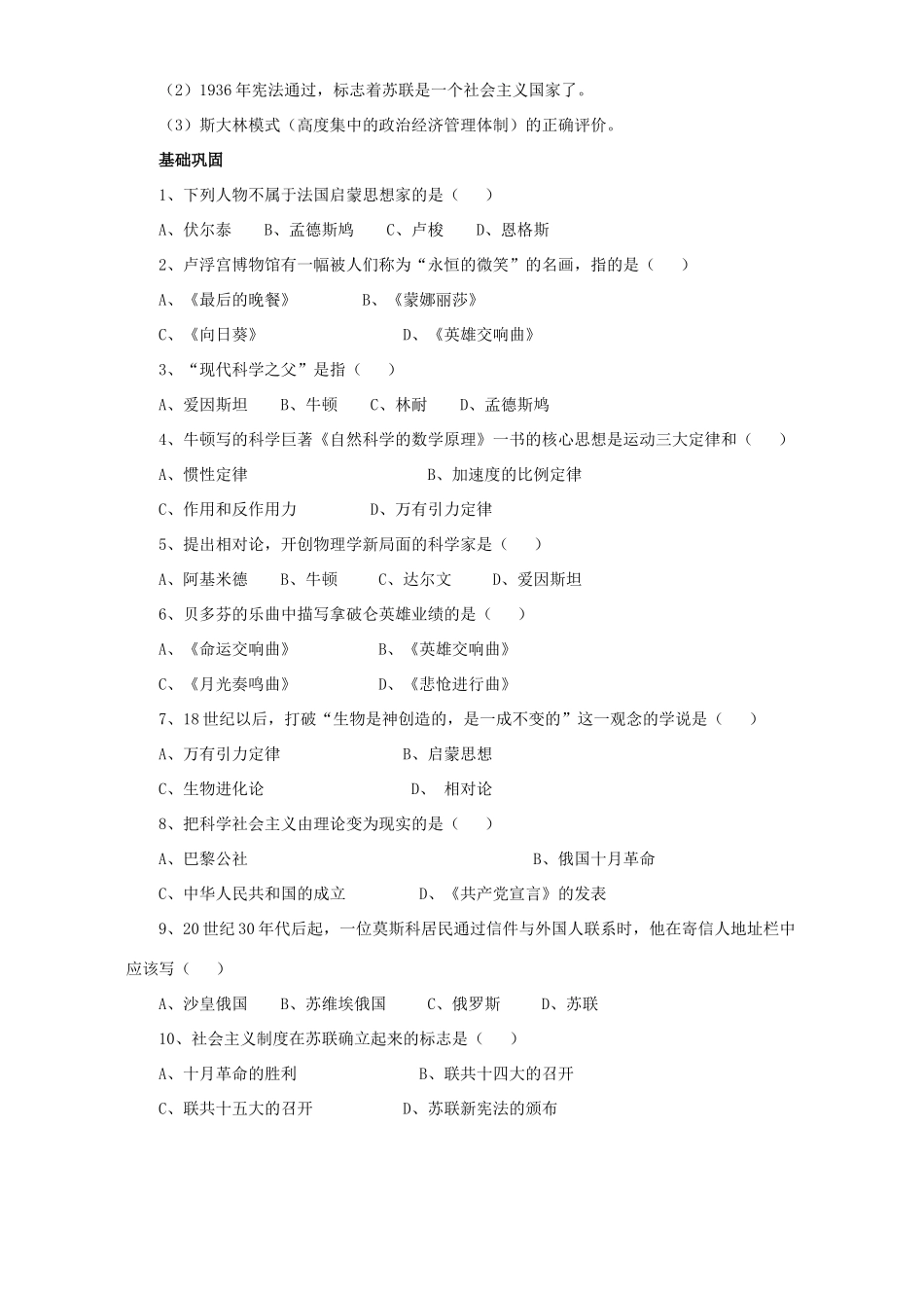 九年级历史科学与思想文化 苏联社会主义道路的探索知识精讲试卷_第2页