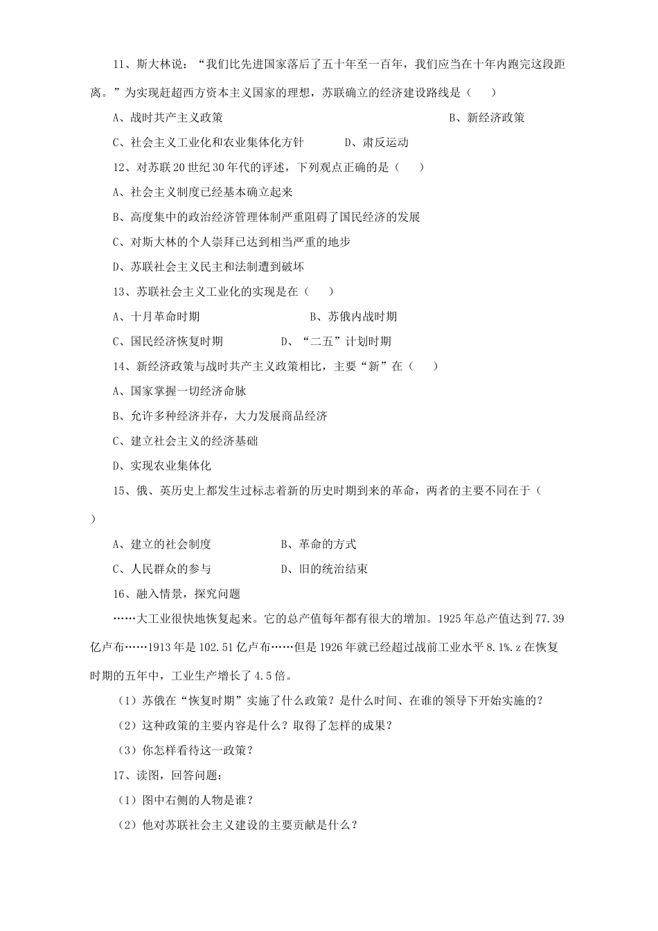 九年级历史科学与思想文化 苏联社会主义道路的探索知识精讲试卷_第3页