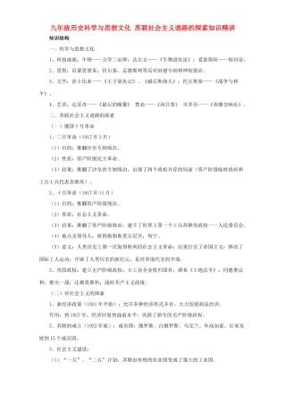 九年级历史科学与思想文化 苏联社会主义道路的探索知识精讲试卷