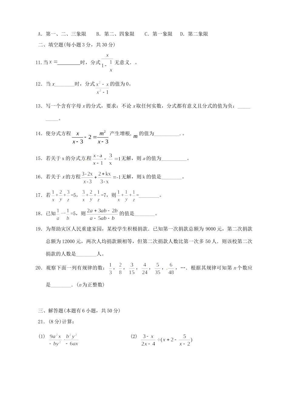九年级数学(分式)单元综合测试 新人教版试卷_第2页
