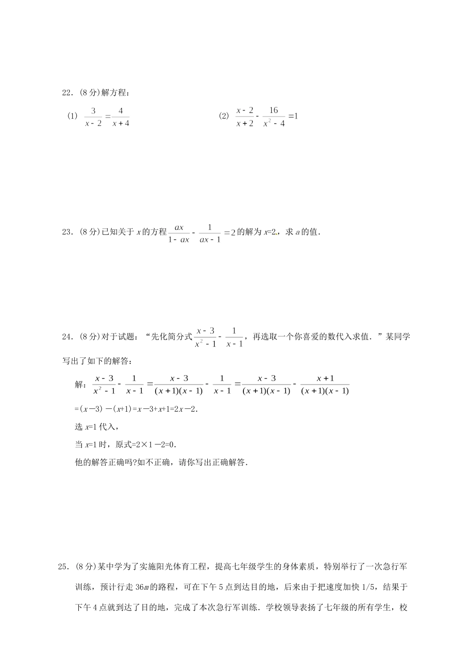 九年级数学(分式)单元综合测试 新人教版试卷_第3页