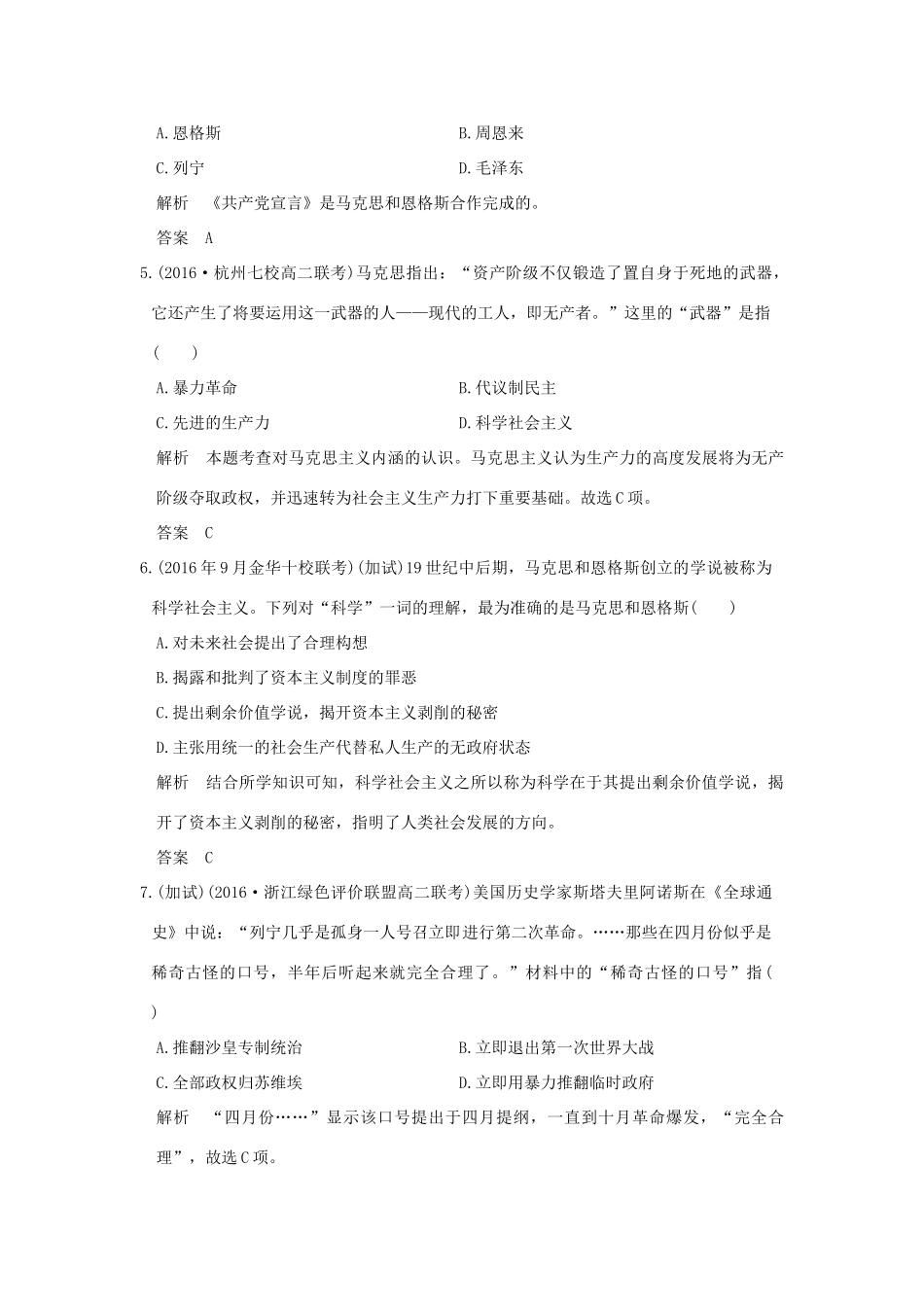 （浙江选考）高考历史总复习 专题4 古代希腊、罗马和近代西方的政治文明 第12讲 马克思主义的诞生和俄国十月革命训练-人教版高三全册历史试题_第2页