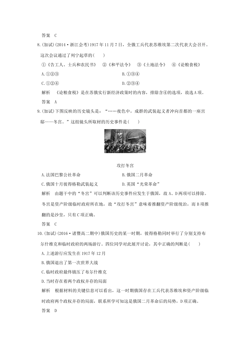 （浙江选考）高考历史总复习 专题4 古代希腊、罗马和近代西方的政治文明 第12讲 马克思主义的诞生和俄国十月革命训练-人教版高三全册历史试题_第3页