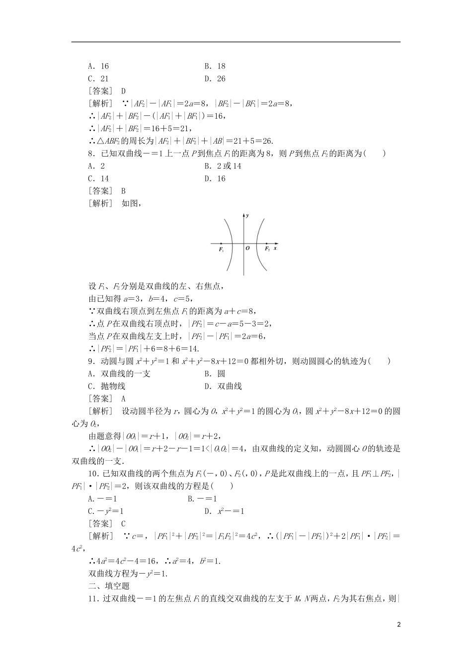 高中数学 2-2-1双曲线及其标准方程同步练习 新人教B版选修1-1_第2页