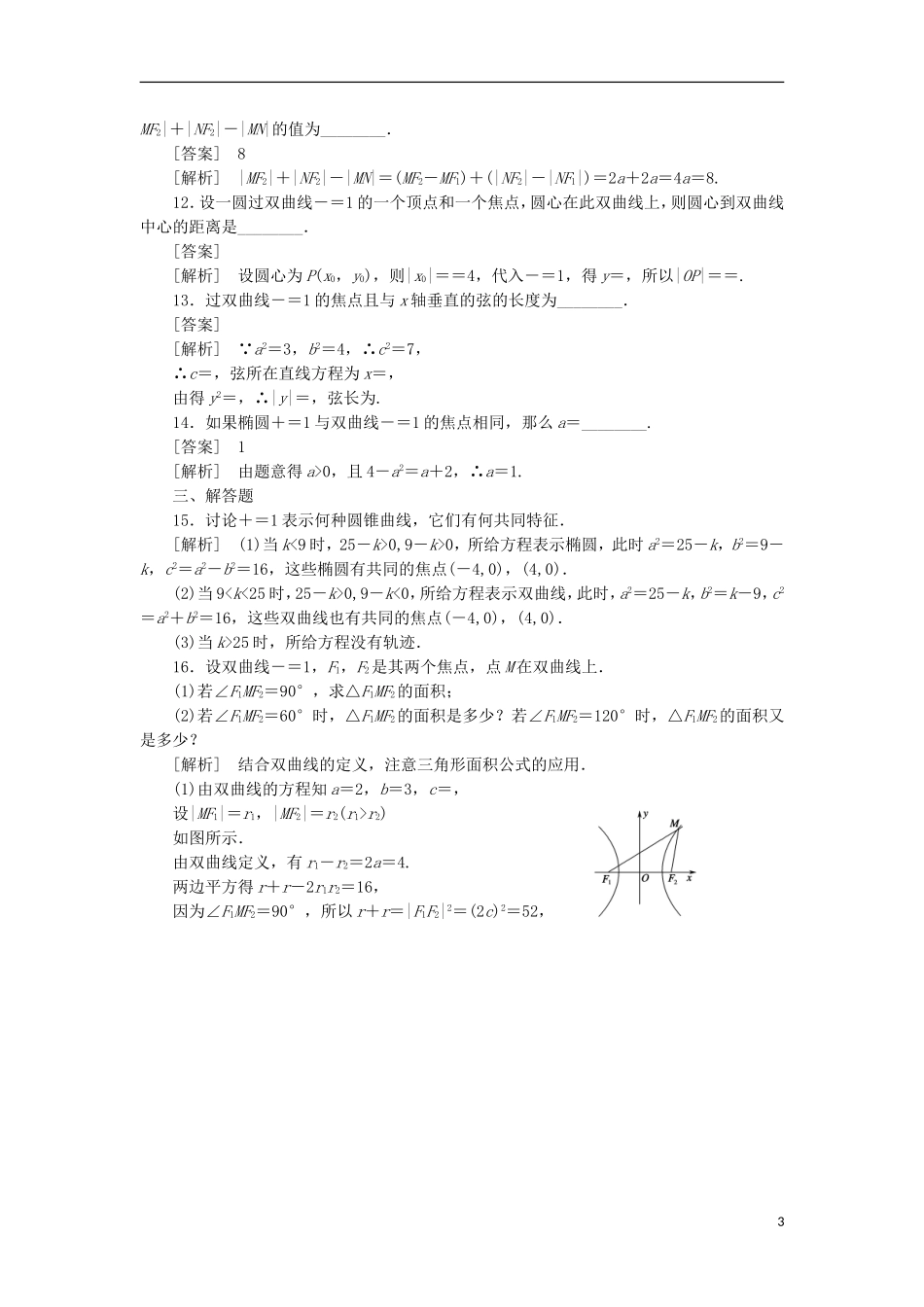 高中数学 2-2-1双曲线及其标准方程同步练习 新人教B版选修1-1_第3页