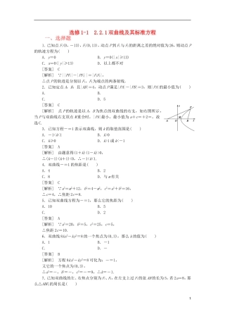 高中数学 2-2-1双曲线及其标准方程同步练习 新人教B版选修1-1