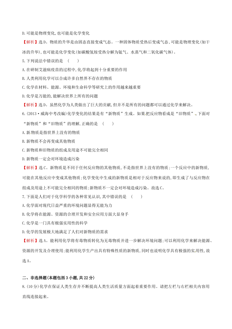 九年级化学上册 11 化学真奇妙课时提升作业 (新版)鲁教版试卷_第2页