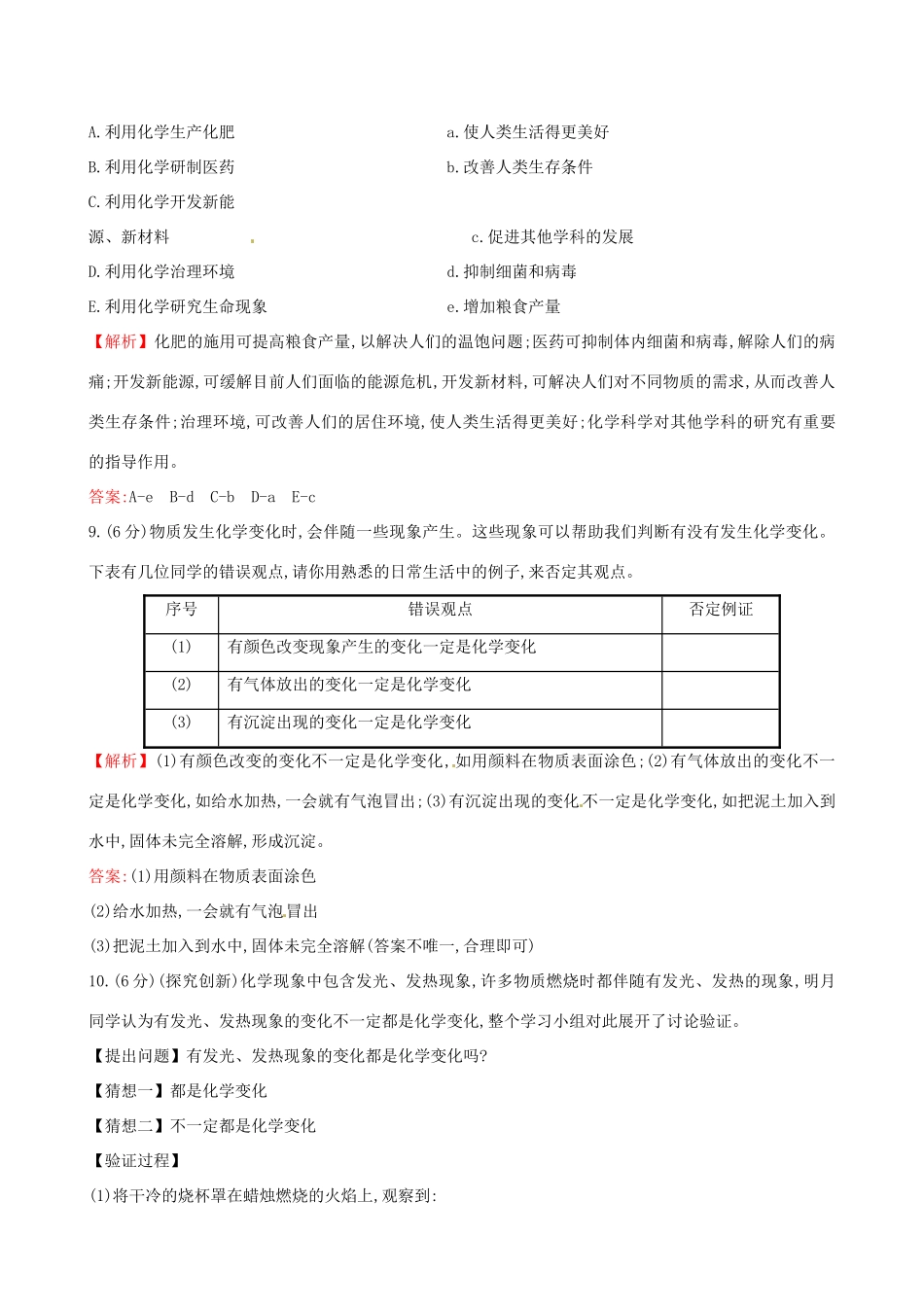 九年级化学上册 11 化学真奇妙课时提升作业 (新版)鲁教版试卷_第3页