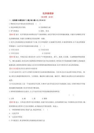 九年级化学上册 11 化学真奇妙课时提升作业 (新版)鲁教版试卷