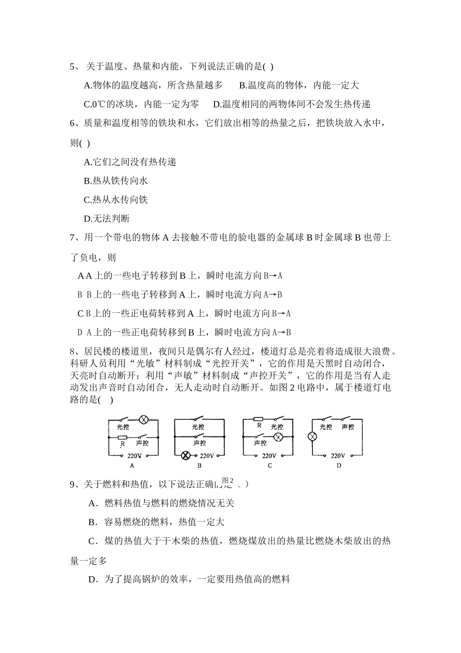 九年级物理 第一次月考质量检测试卷 鲁教版试卷_第2页