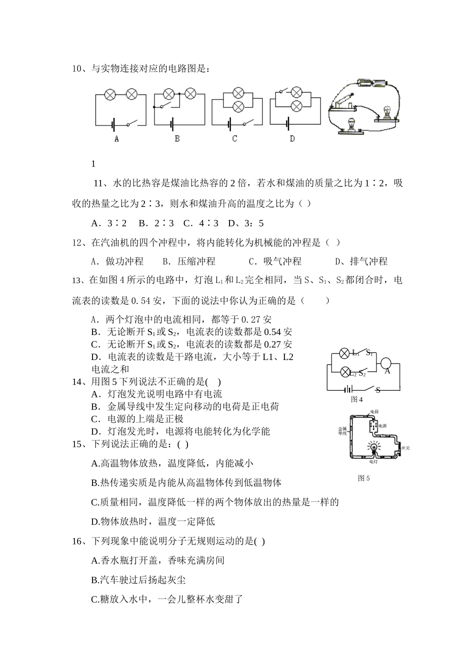 九年级物理 第一次月考质量检测试卷 鲁教版试卷_第3页