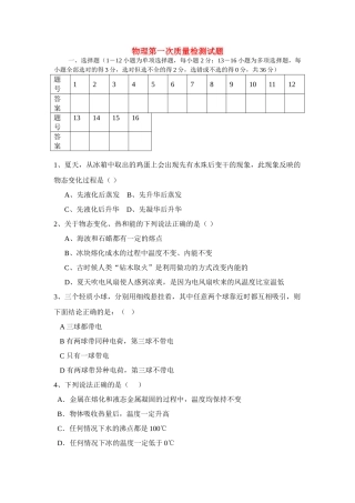 九年级物理 第一次月考质量检测试卷 鲁教版试卷