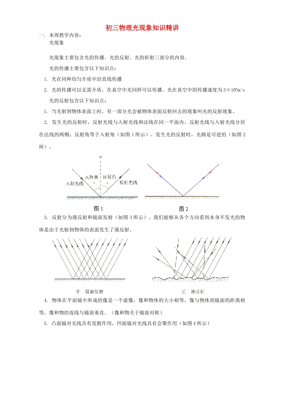 初三物理光现象知识精讲 人教实验版 试题_第1页