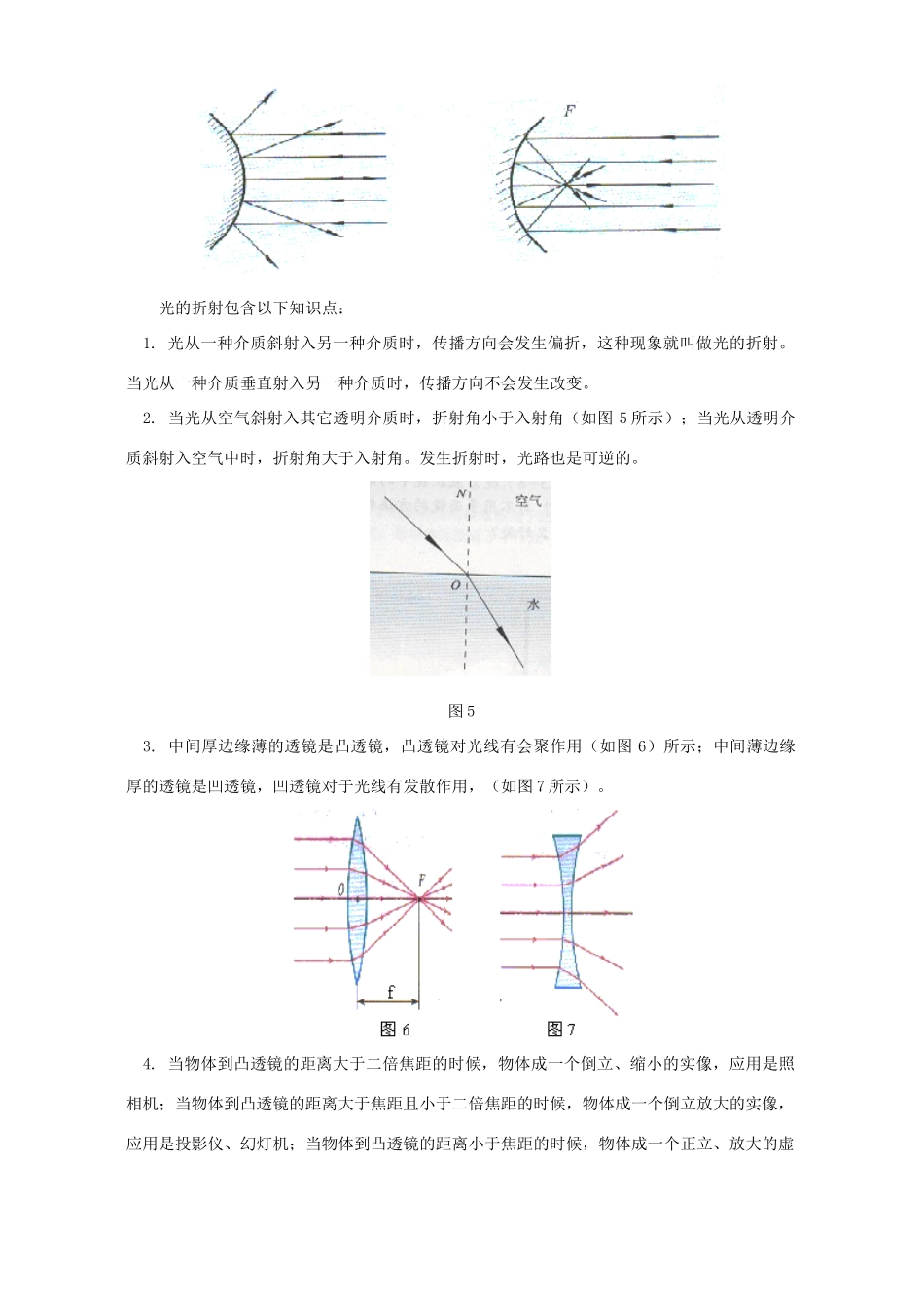 初三物理光现象知识精讲 人教实验版 试题_第2页