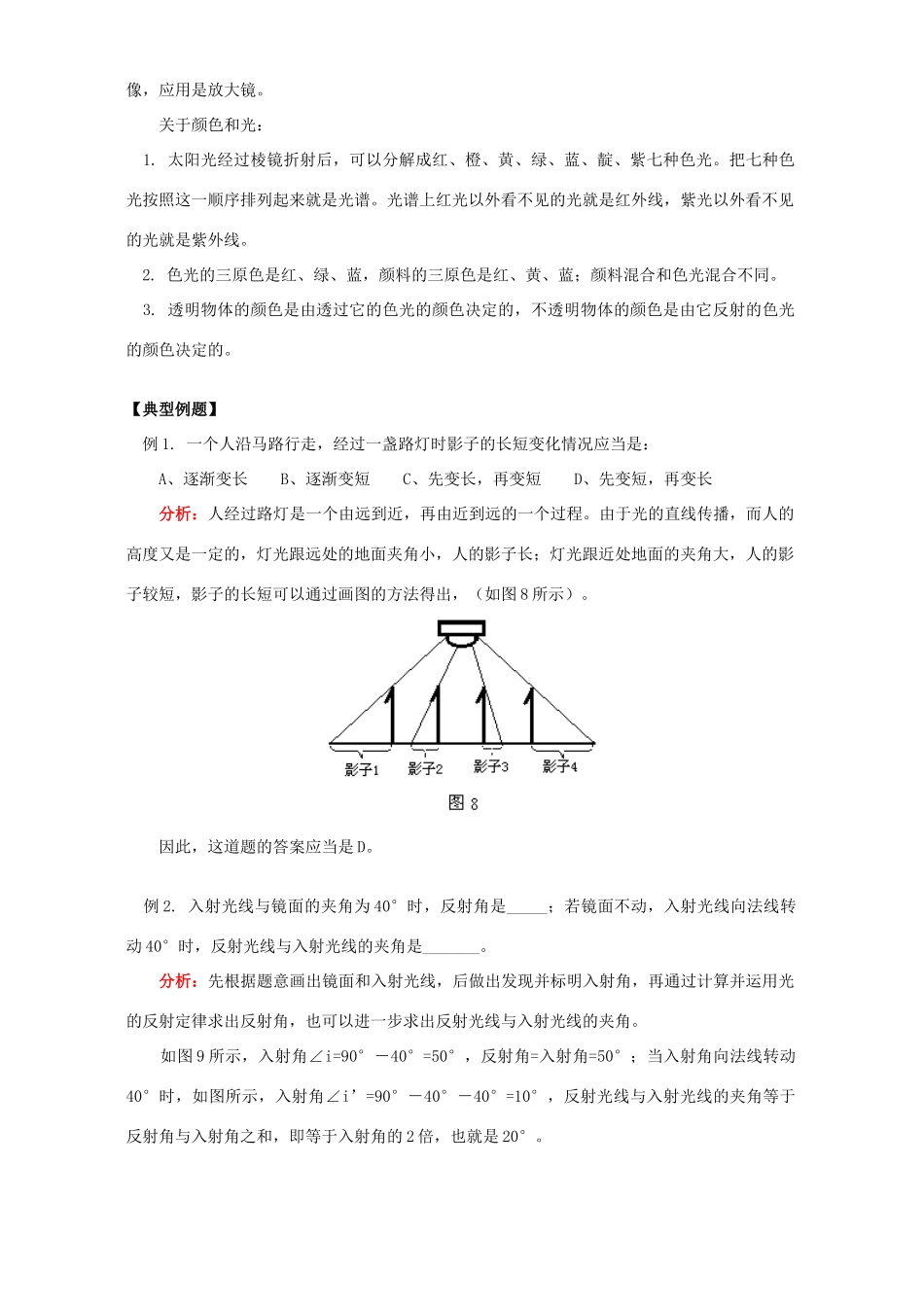 初三物理光现象知识精讲 人教实验版 试题_第3页