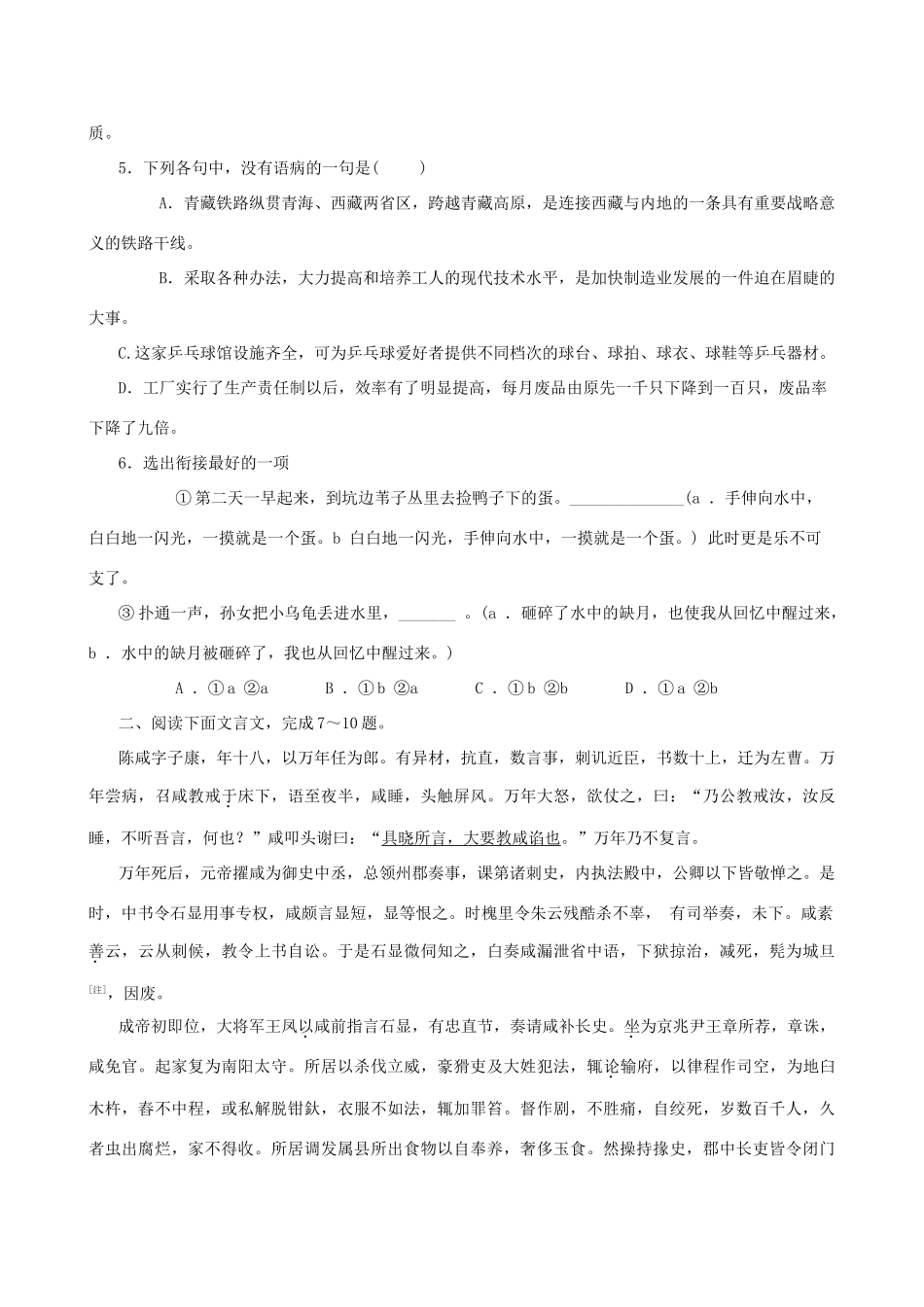 山东省五莲三中级高一语文10月教学质量检测试卷 新课标 人教版试卷_第2页