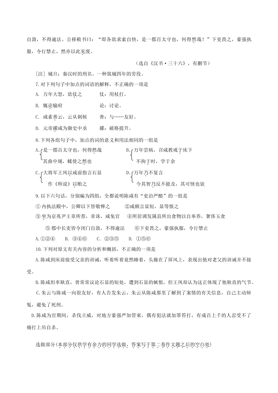 山东省五莲三中级高一语文10月教学质量检测试卷 新课标 人教版试卷_第3页