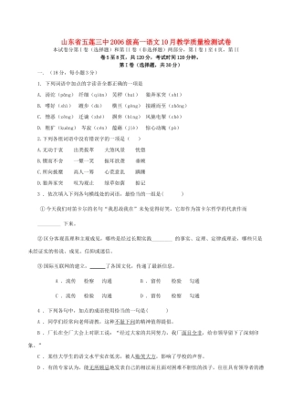 山东省五莲三中级高一语文10月教学质量检测试卷 新课标 人教版试卷