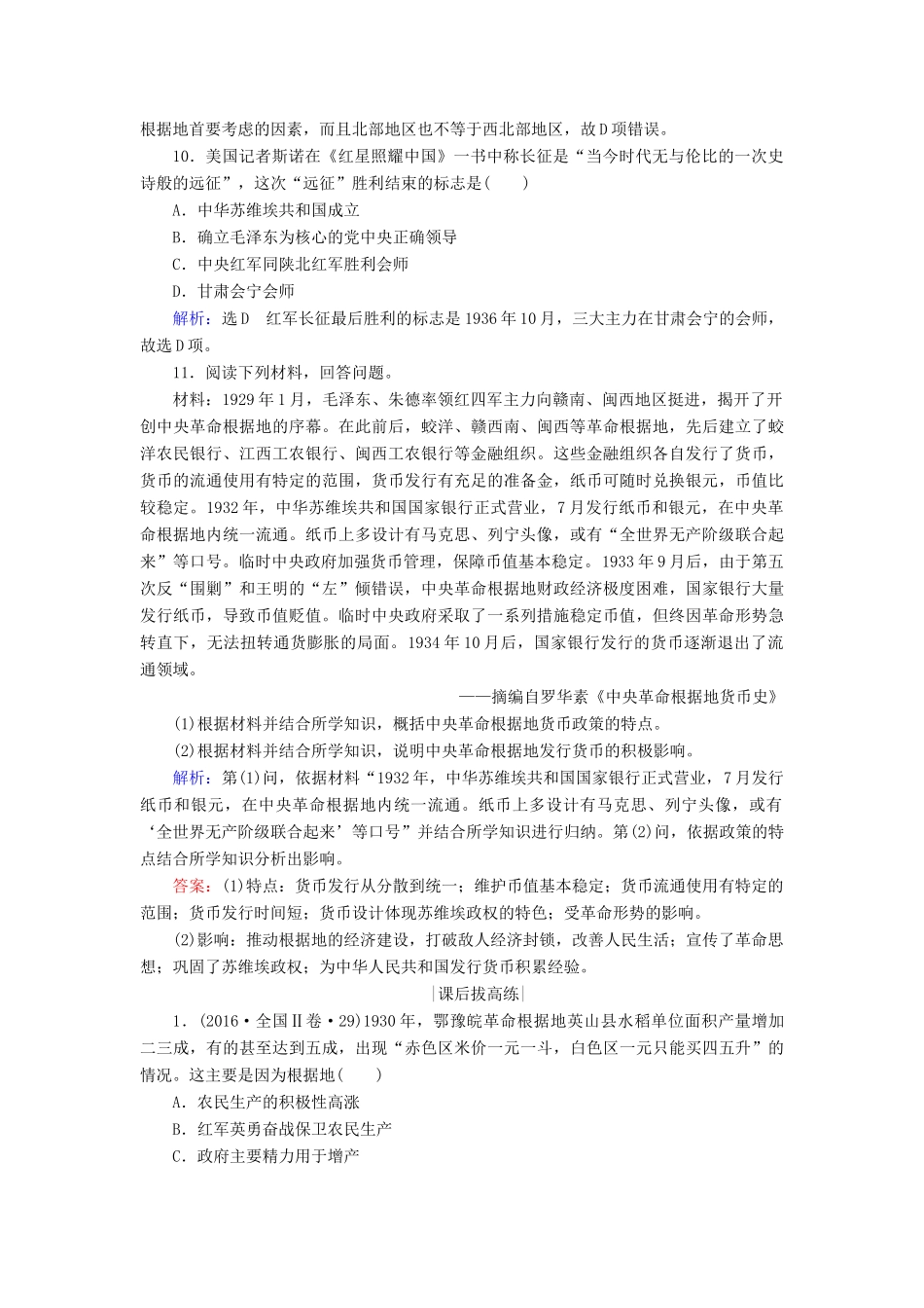 高中历史 第四单元 近代中国反侵略、求民主的潮流 第15课 国共的十年对峙练习 新人教版必修1-新人教版高一必修1历史试题_第3页