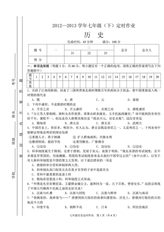 四川省三台西平学区七年级历史下学期独立作业试卷(pdf,无答案) 新人教版试卷