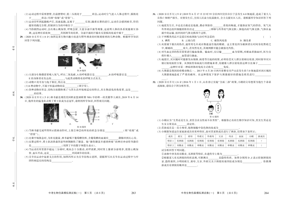 中考生物仿真模拟测试卷(一)(pdf，无答案)试卷_第3页
