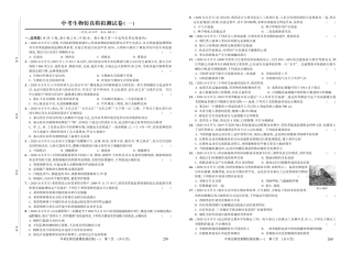 中考生物仿真模拟测试卷(一)(pdf，无答案)试卷