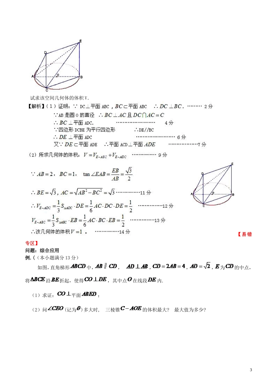（新课标）高考数学一轮复习 名校尖子生培优大专题 空间中的垂直 新人教A版-新人教A版高三全册数学试题_第3页