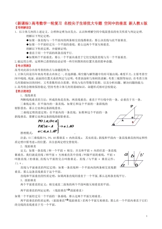 （新课标）高考数学一轮复习 名校尖子生培优大专题 空间中的垂直 新人教A版-新人教A版高三全册数学试题