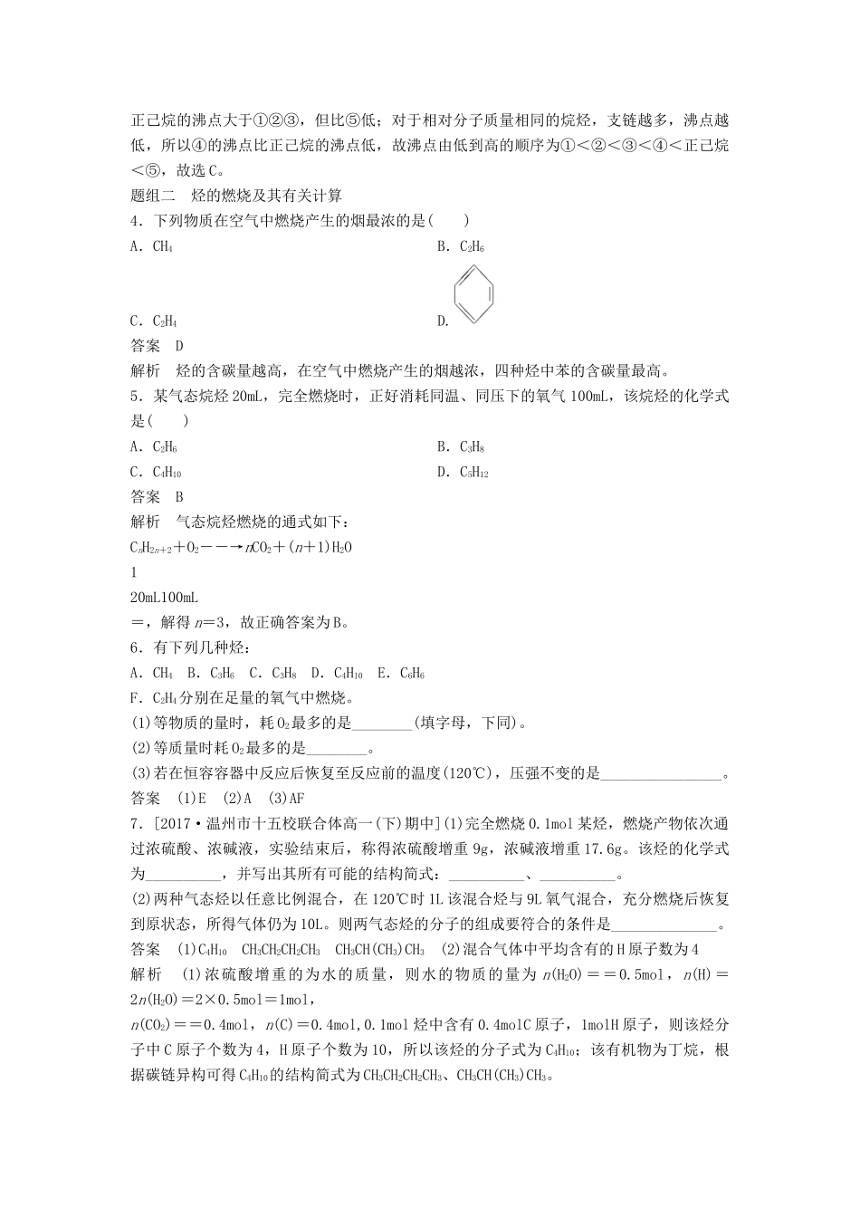 高中化学 专题3 有机物的获得与利用专项训练 苏教版必修2-苏教版高一必修2化学试题_第2页