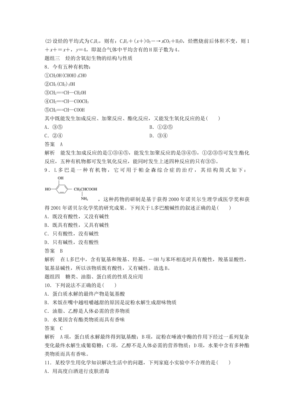 高中化学 专题3 有机物的获得与利用专项训练 苏教版必修2-苏教版高一必修2化学试题_第3页