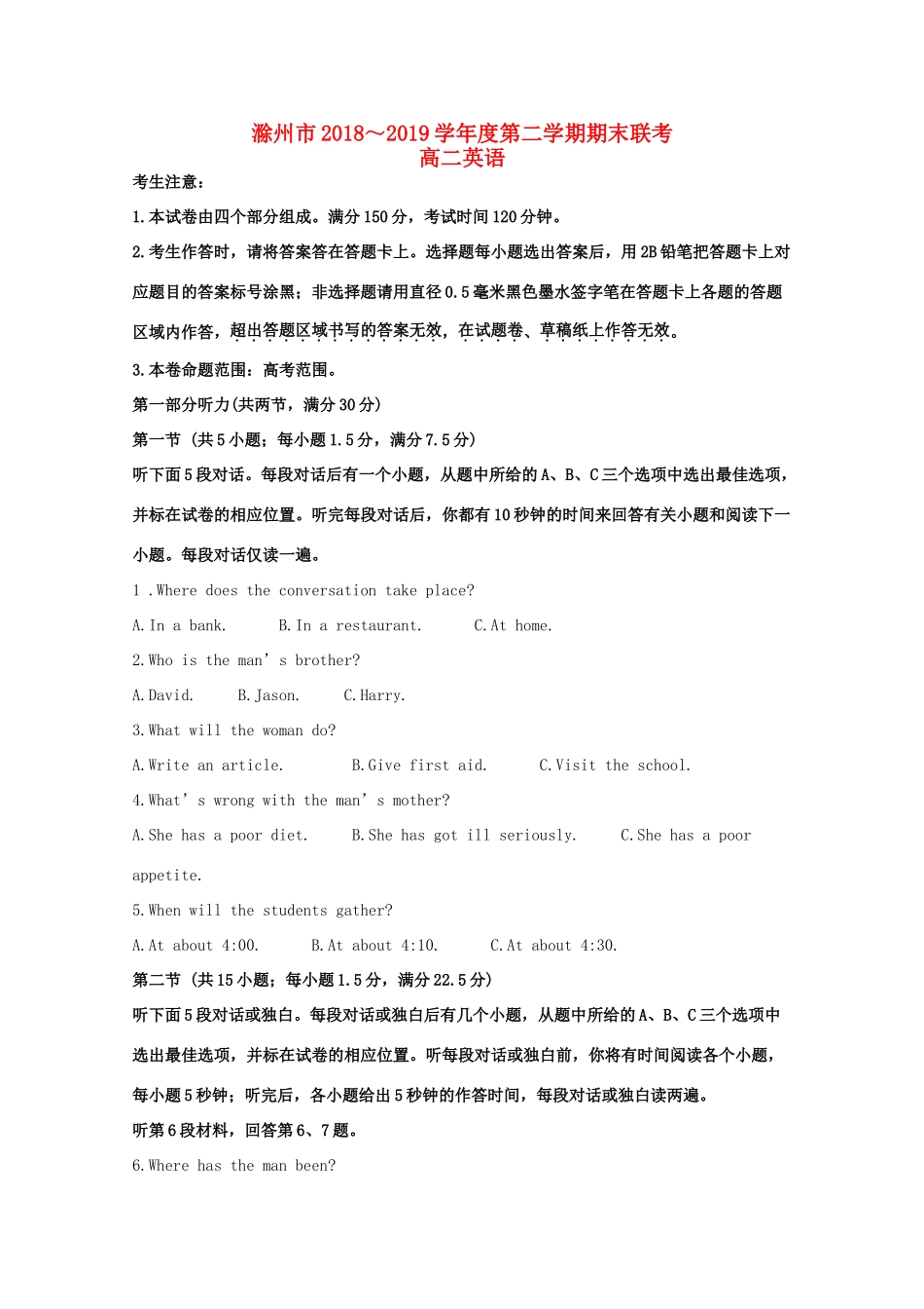 安徽省滁州市九校联谊会 高二英语下学期期末联考试卷试卷_第1页