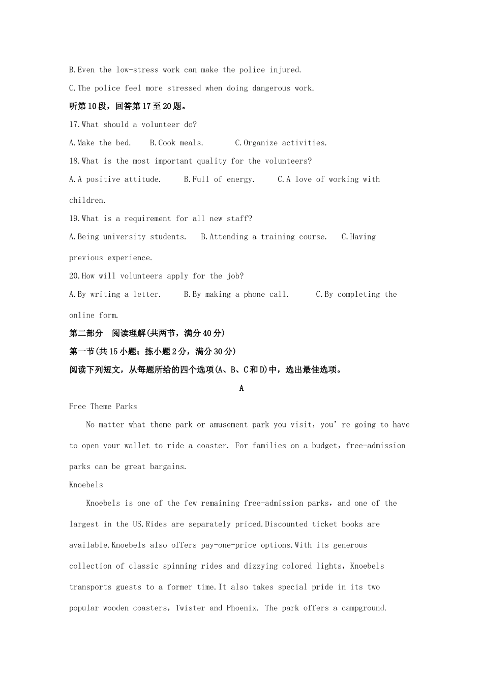 安徽省滁州市九校联谊会 高二英语下学期期末联考试卷试卷_第3页
