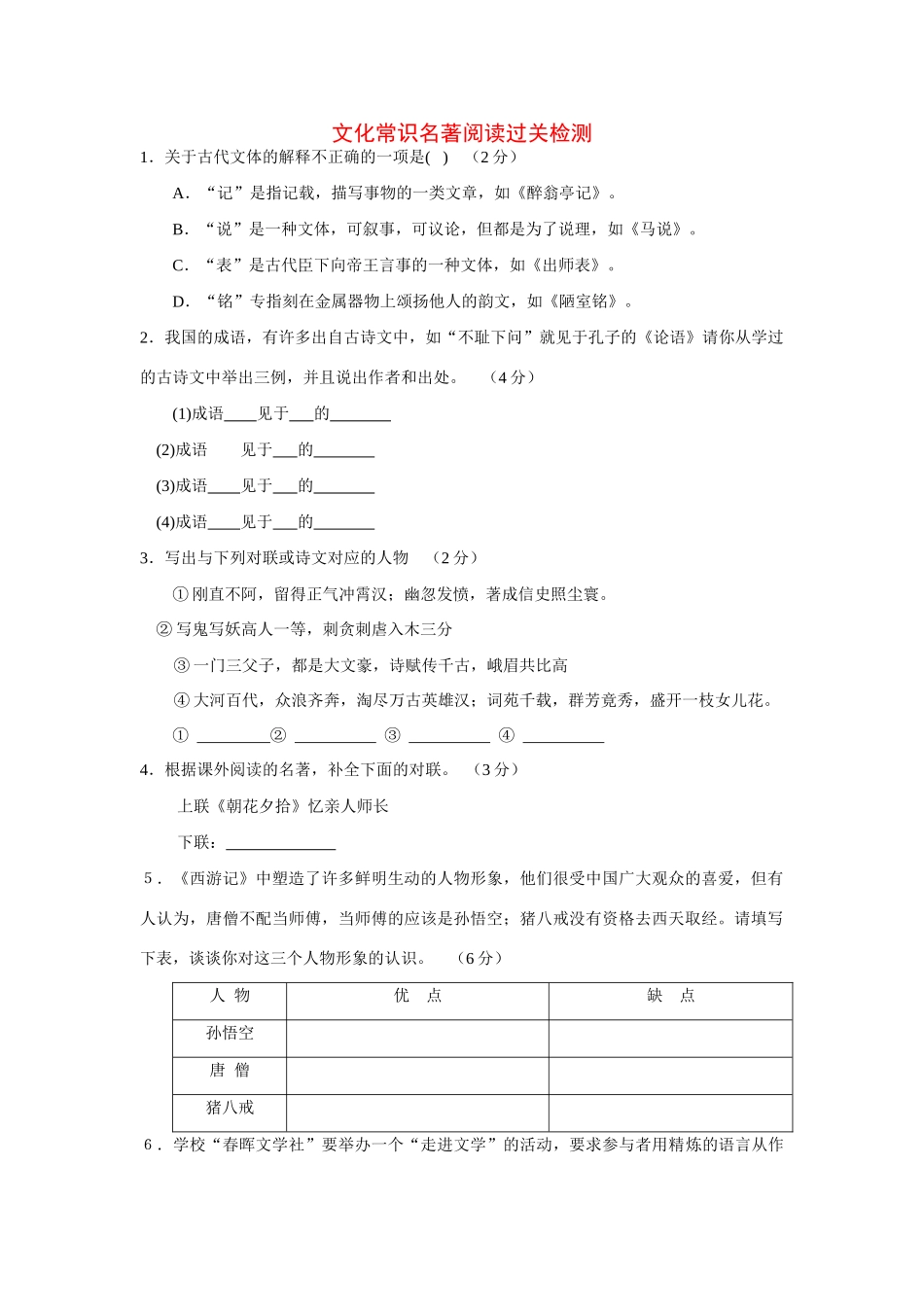 中考语文复习考点检测 文化常识名著阅读过关检测试卷_第1页
